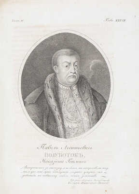 [Первое издание, полный комплект]. Бантыш-Каменский Д.Н. История Малой России, со времен присоединения оной к Российскому государству при царе Алексее Михайловиче, с кратким обозрением первобытного состояния сего края. [В 4 ч.]. Ч. 1–4. М.: В тип. Семена Селивановского, 1822.